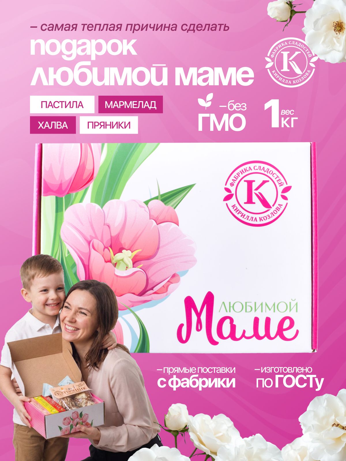Подарок маме на День Матери
