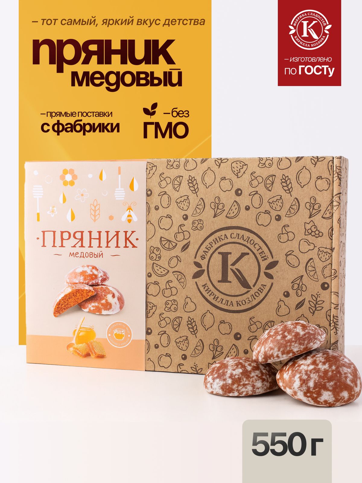 Пряник заварной медовый 0,550 кг