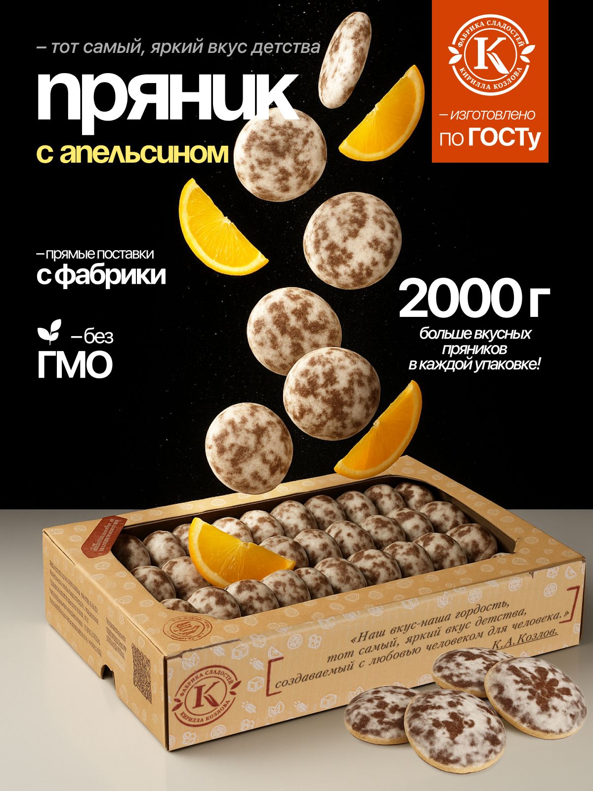 Пряник заварной с апельсином весовой 2 кг