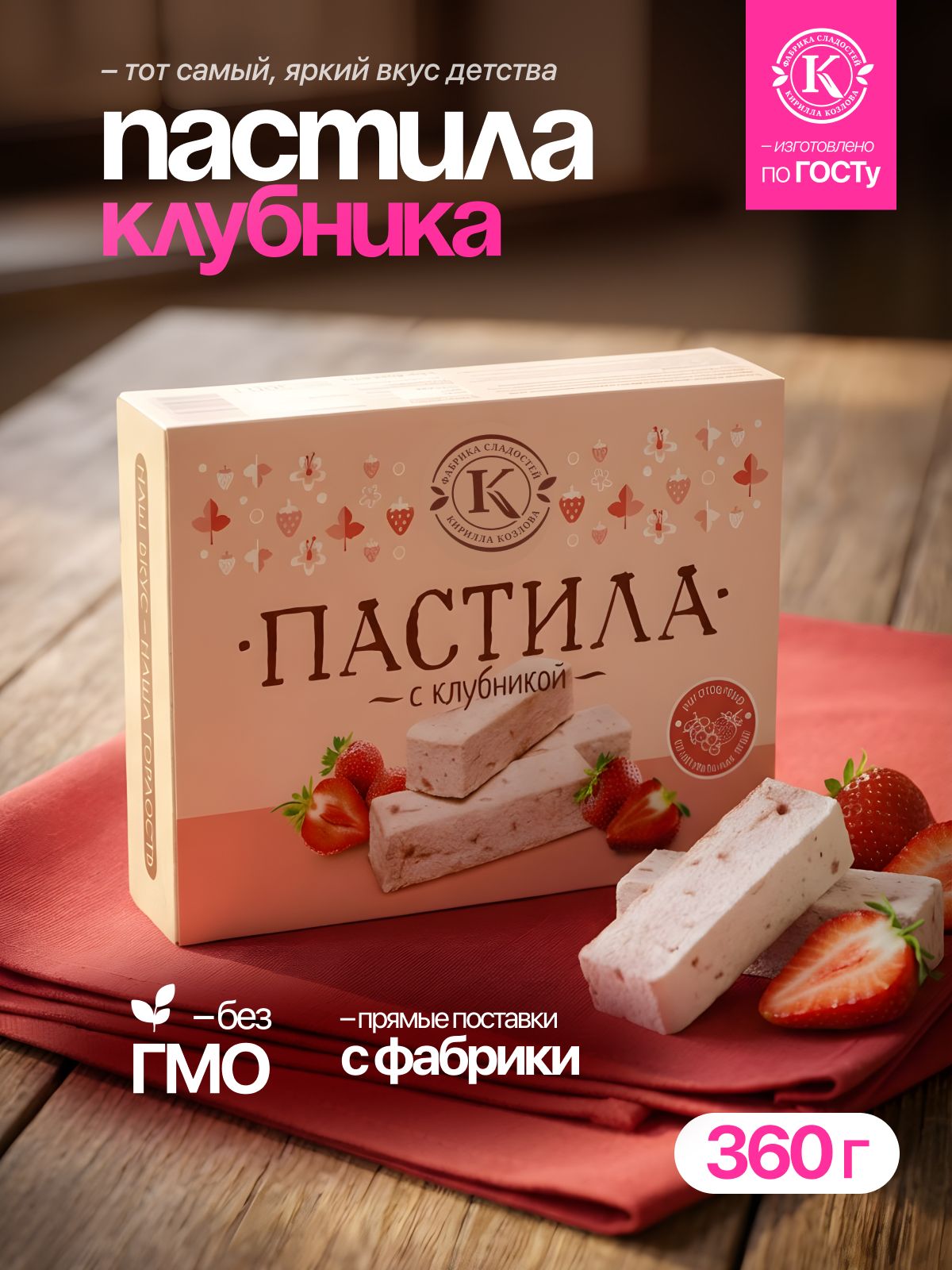 Пастила с клубникой 0,36 кг