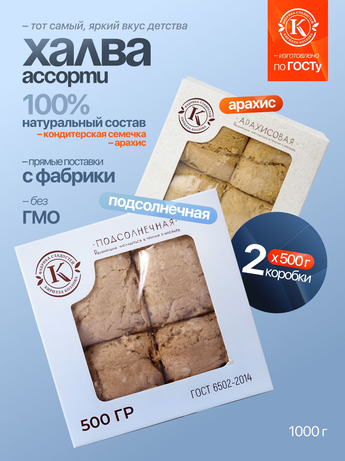 Набор халвы ассорти 2 подарочные коробки по 500 грамм