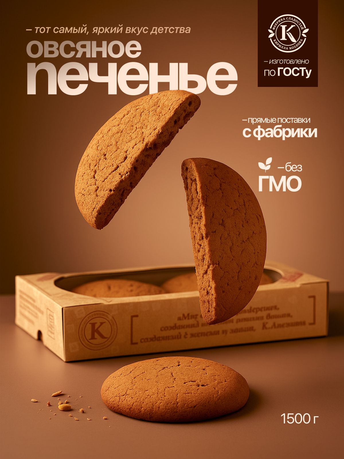 Печенье овсяное 1,5 кг