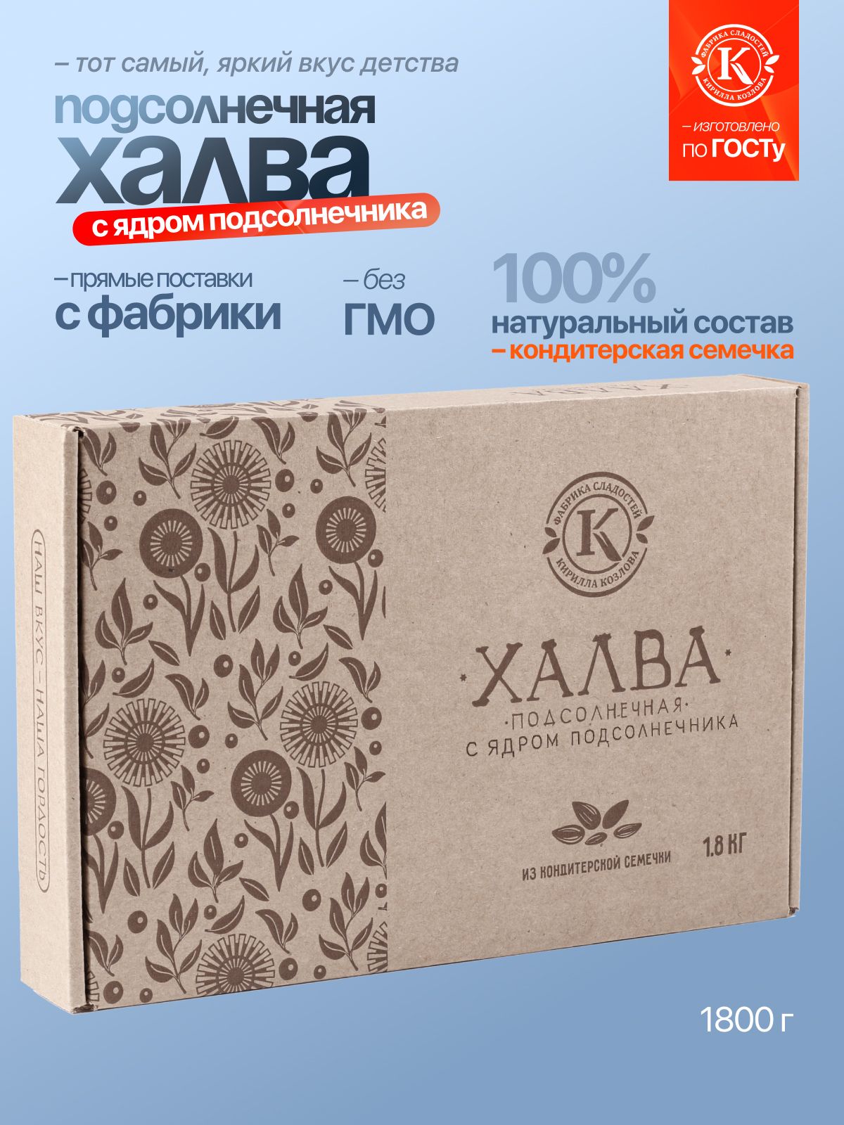 Халва подсолнечная с ядром подсолнечника 1,8 кг