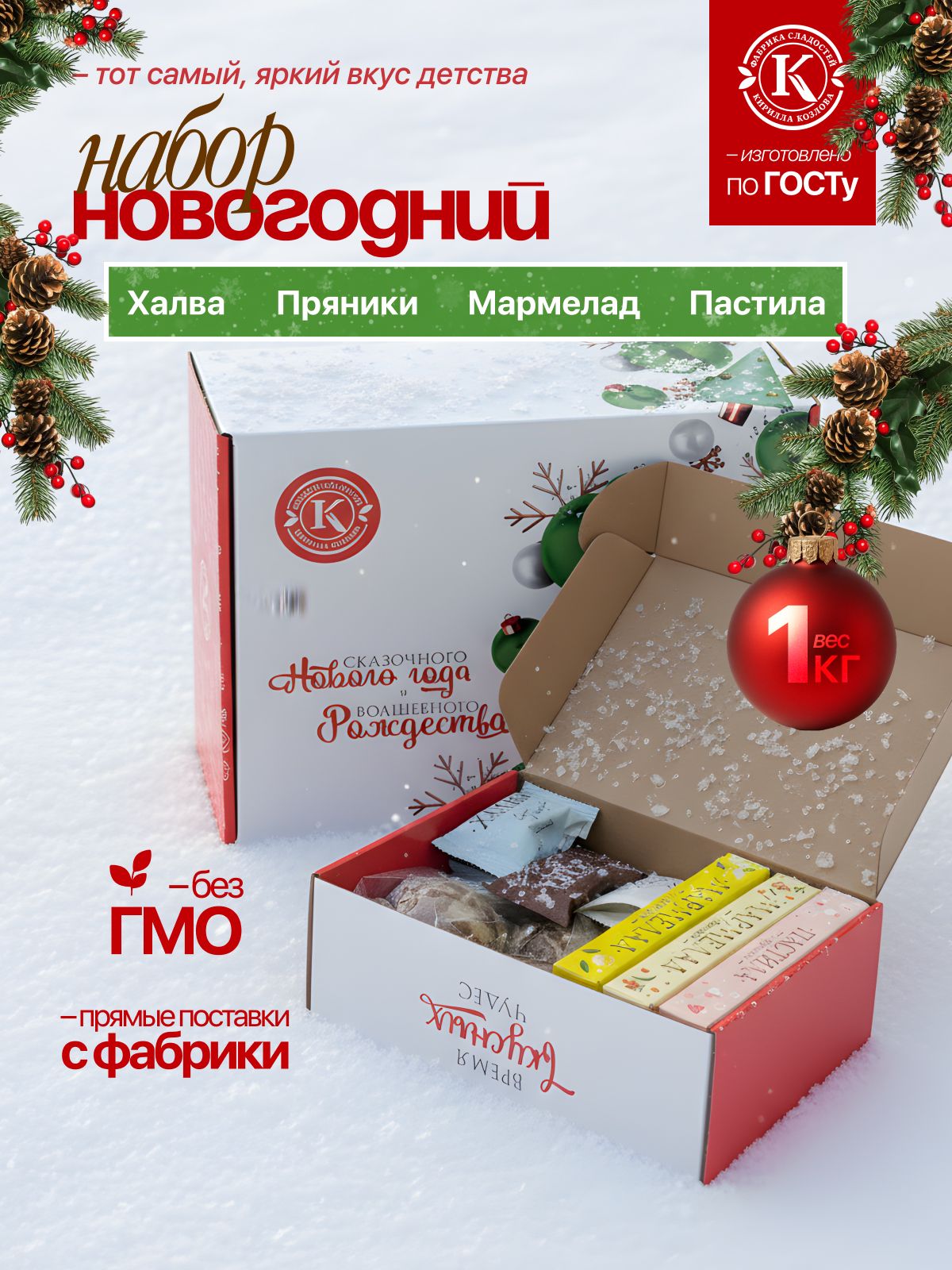 Новогодний сладкий подарок для детей и взрослых