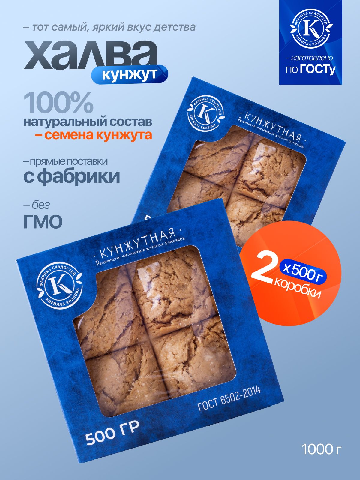 Халва Кунжутная «Премиум» набор из 2 подарочных коробок по 500 грамм
