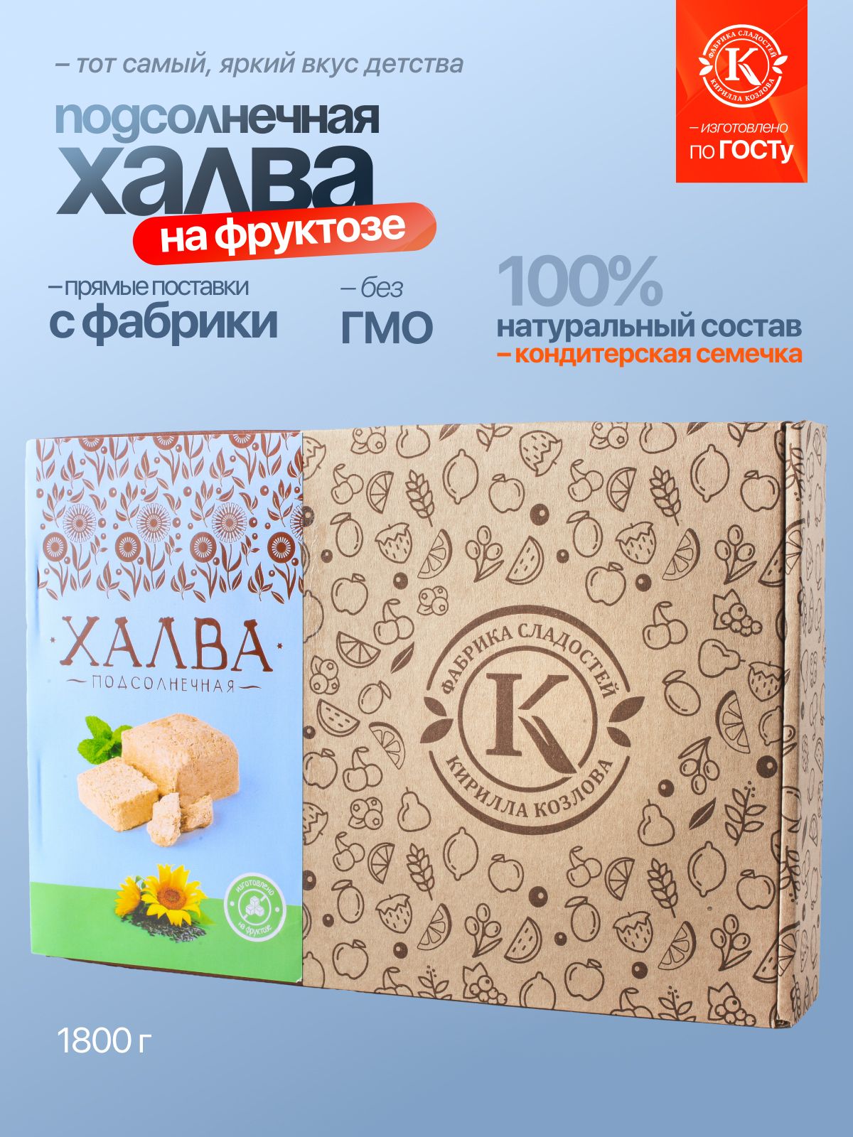 Халва подсолнечная без добавления сахара 1,8 кг