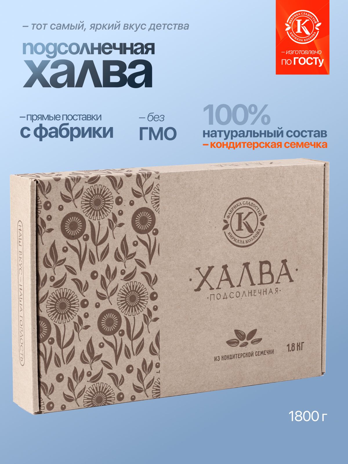 Халва подсолнечная из кондитерской семечки 1,8 кг
