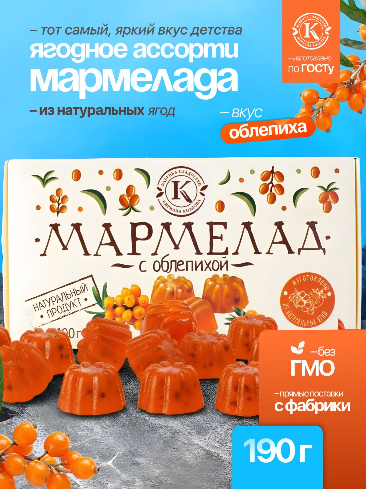 Мармелад желейно-фруктовый «С облепихой» на пектине 0,19 кг