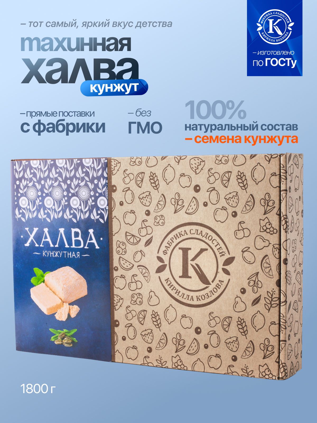 Халва кунжутная тахинная в подарочной коробке 1,8 кг
