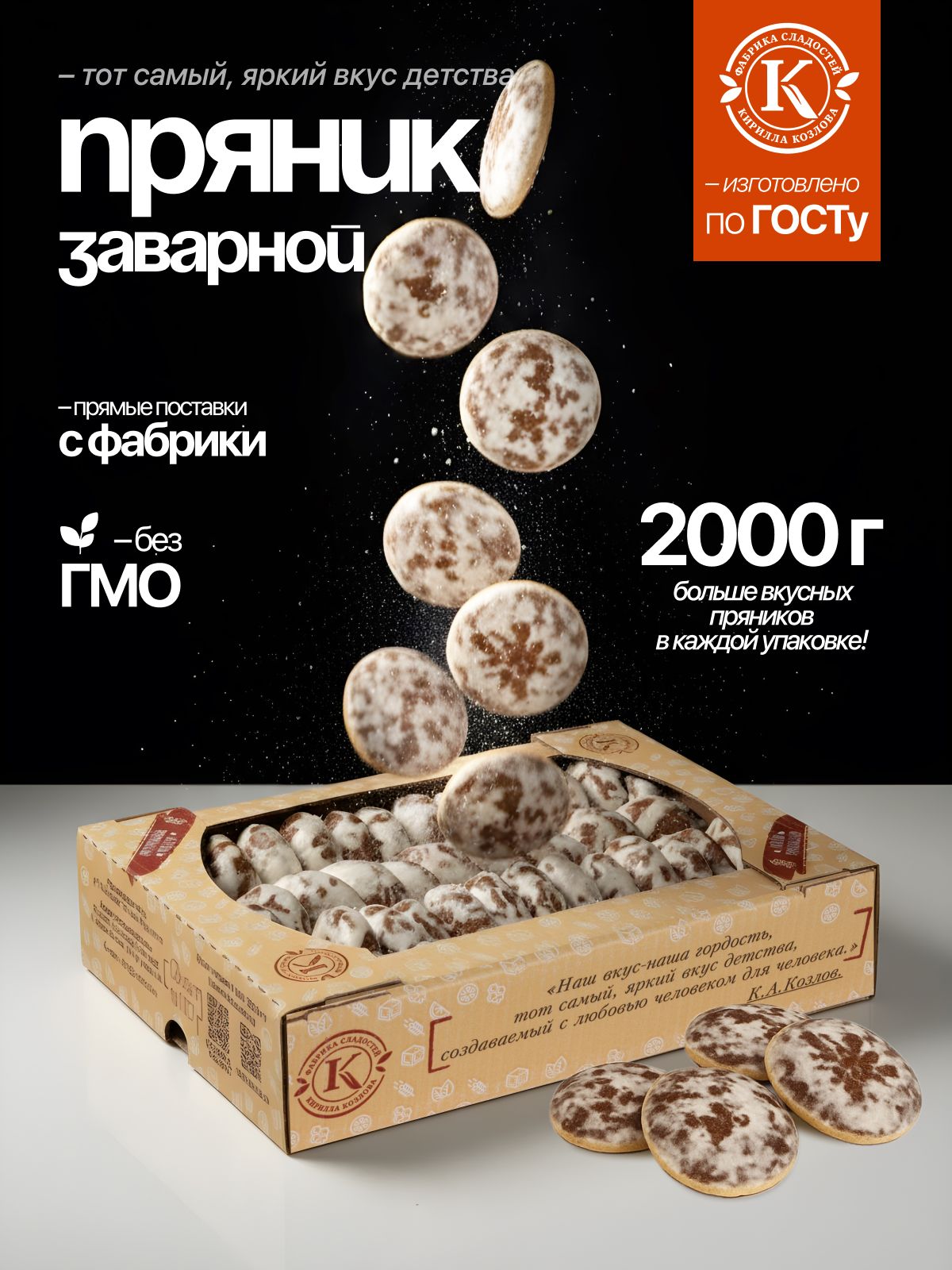 Пряник заварной весовой 2 кг