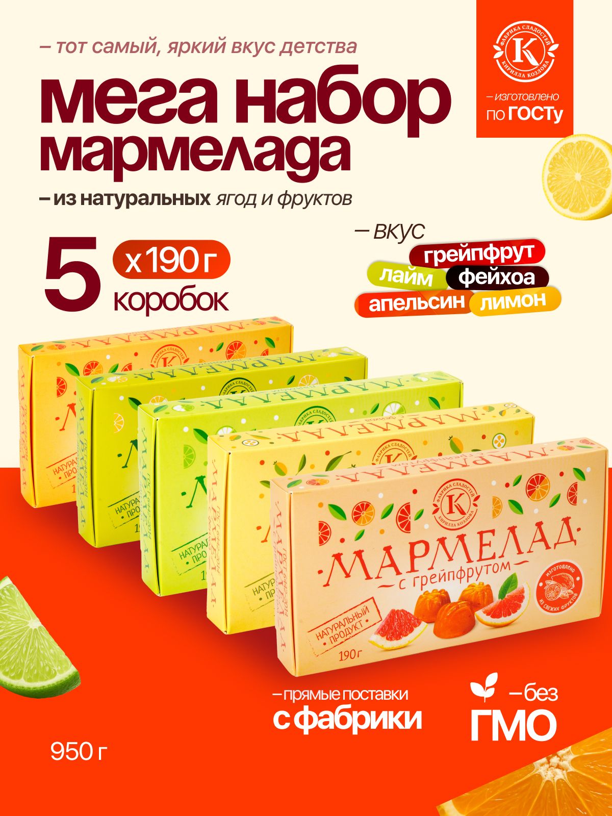 Подарочный набор мармелада цитрусовое ассорти