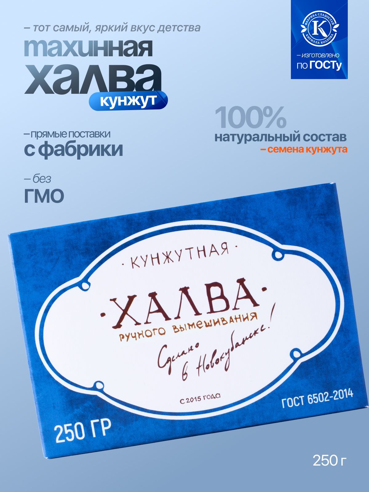 Халва Кунжутная «Премиум» 0,25 кг