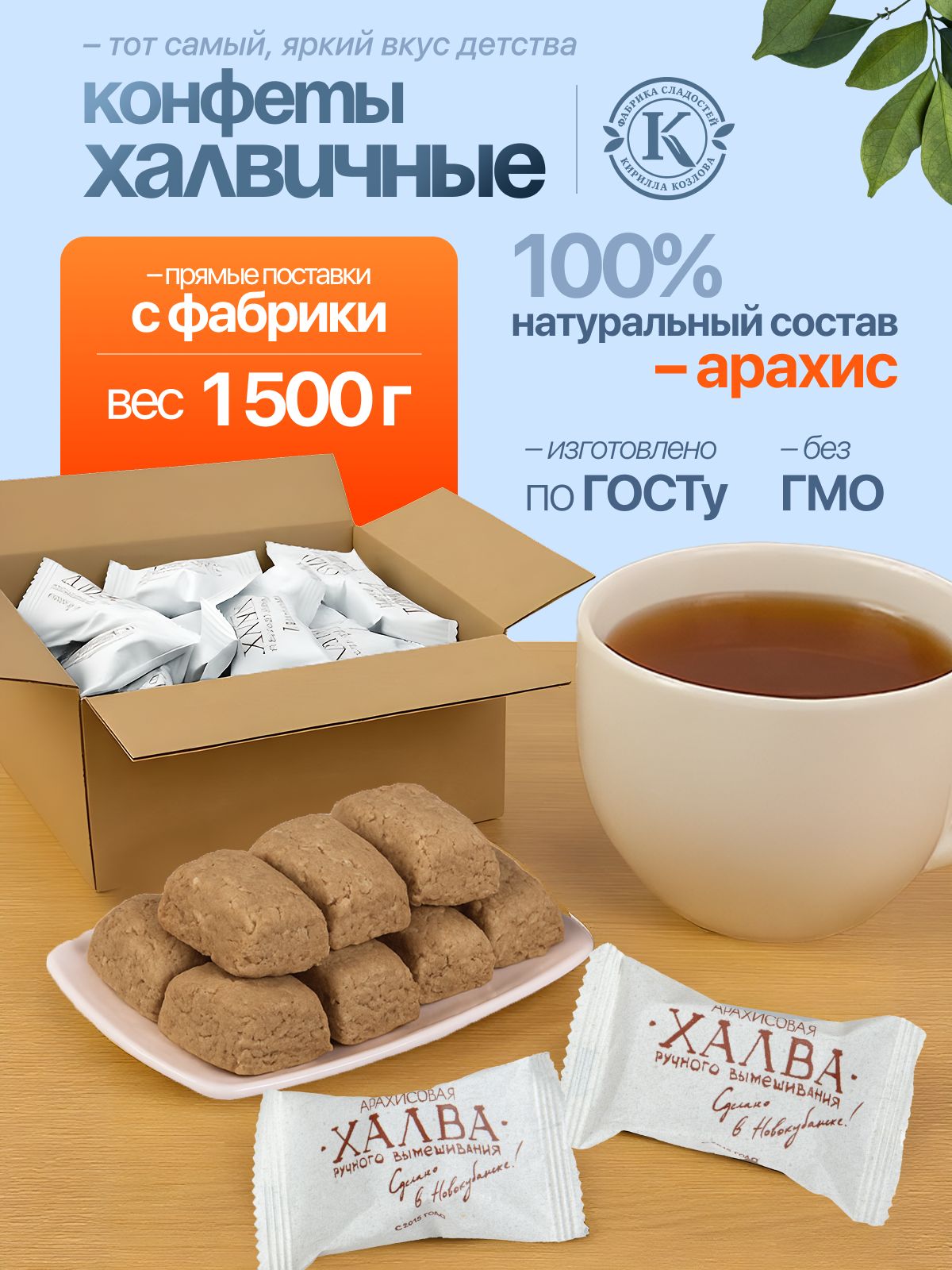 Халва «Арахисовая» порционная в форме конфет 1,5 кг