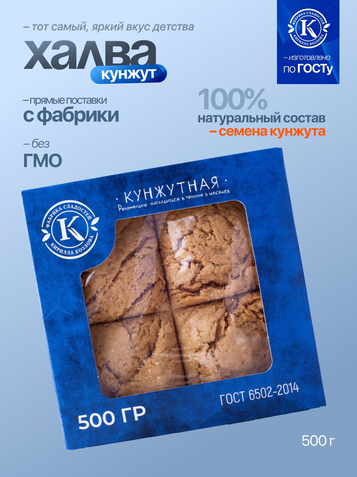 Халва Кунжутная «Премиум» 0,5 кг