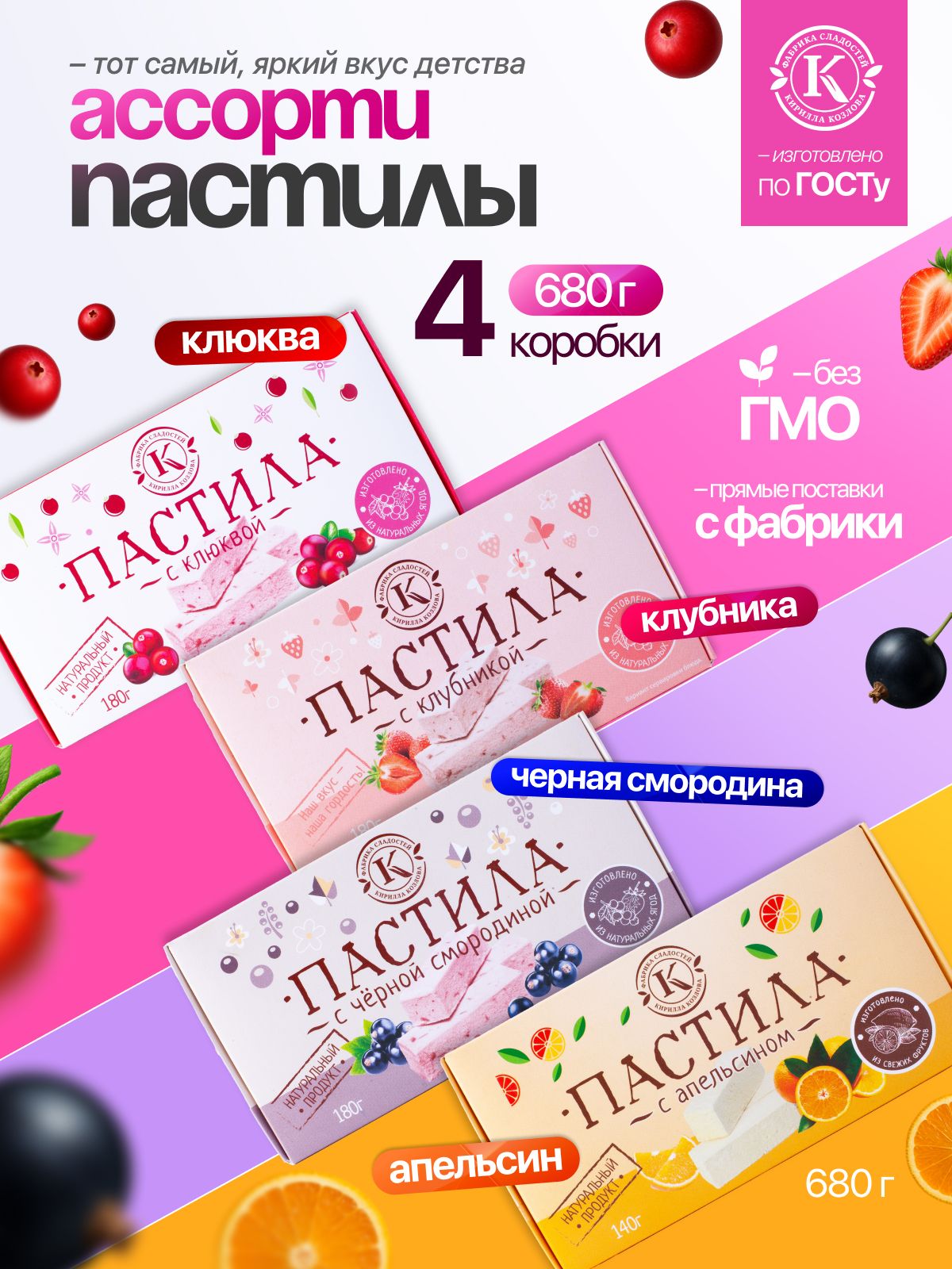 Подарочный набор пастилы ассорти 4 коробочки
