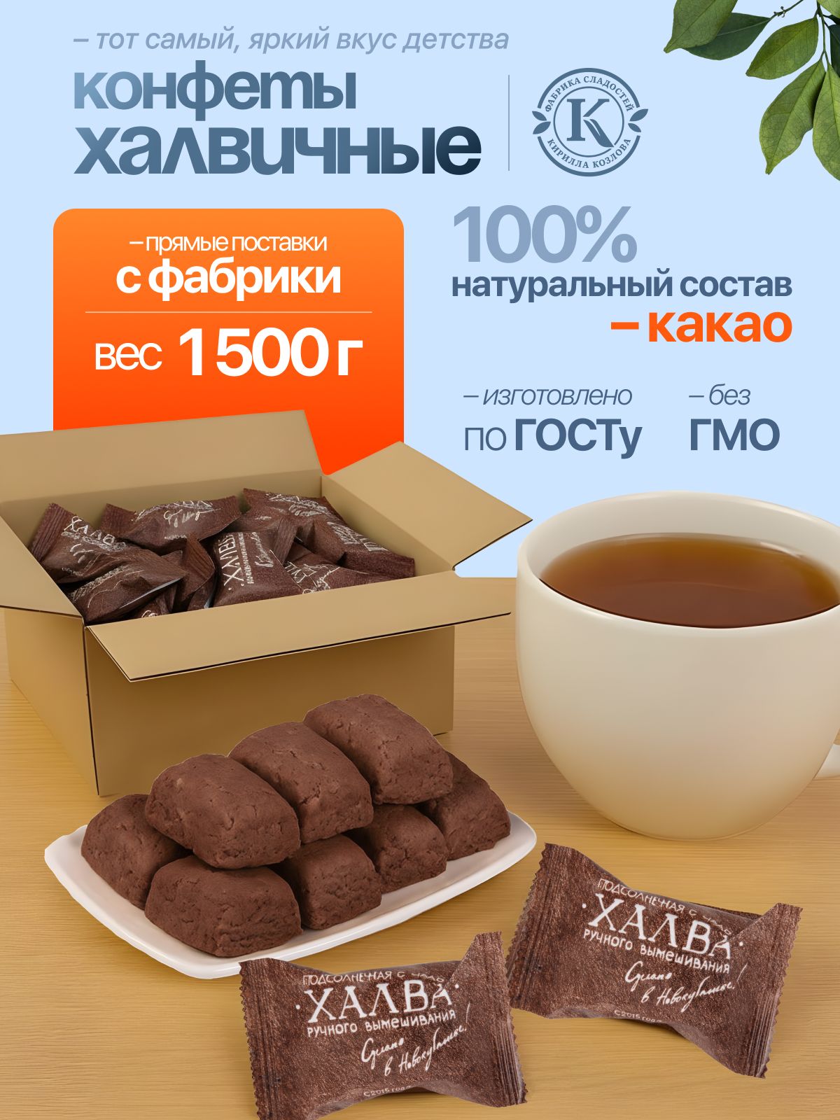 Халва «Подсолнечная с какао» порционная в форме конфет 1,5 кг