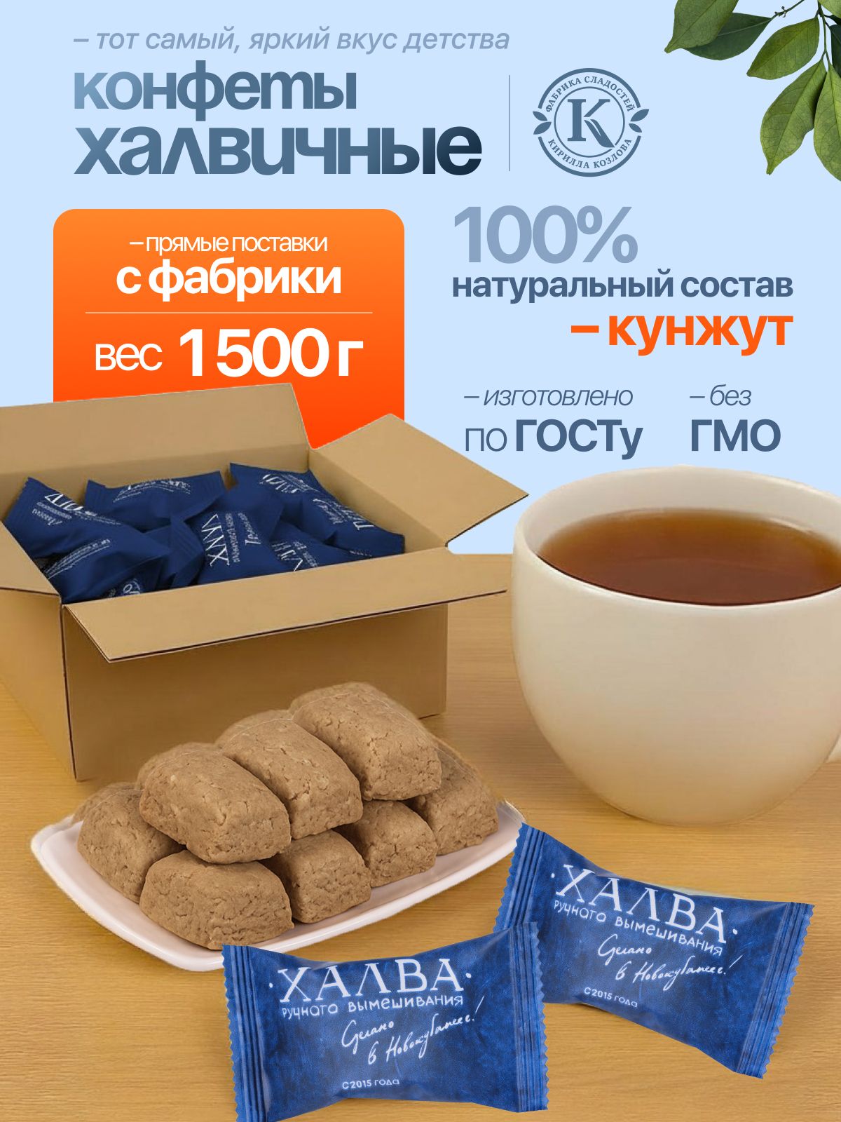 Халва «Кунжутная» порционная в форме конфет 1,5 кг