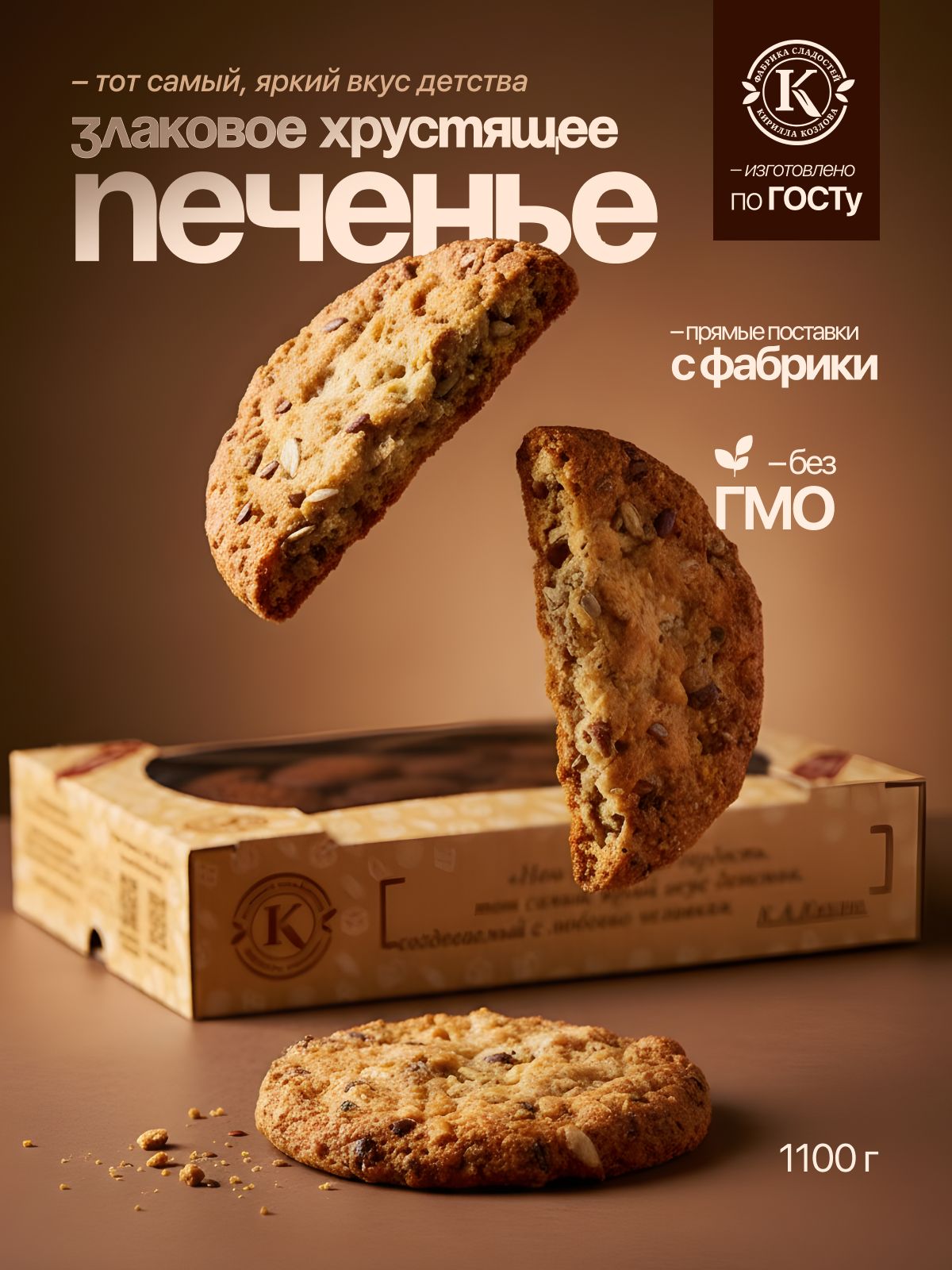 Печенье овсяное «Злаковое» хрустящее 1,1 кг