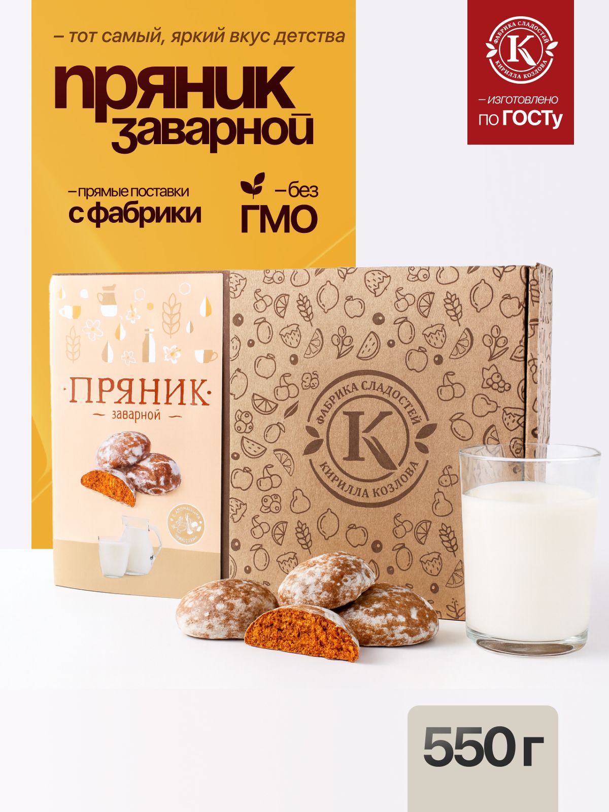Пряник заварной «Кубанский» 0,550 кг
