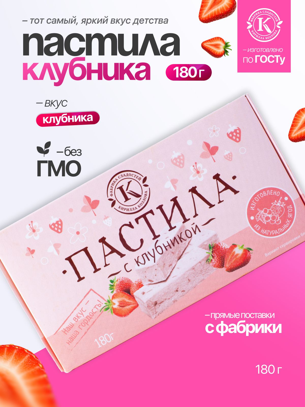 Пастила с клубникой 0,18 кг