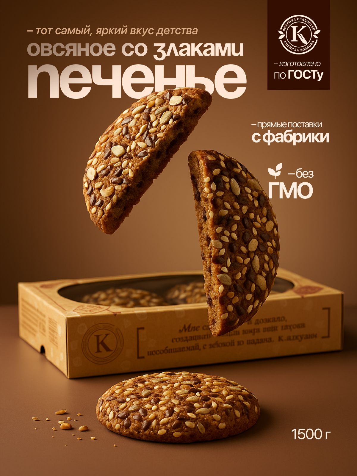 Печенье овсяное со злаками 1,5 кг