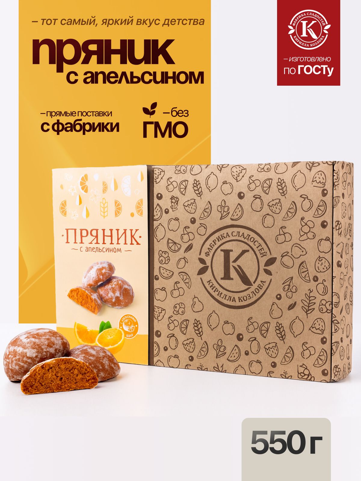 Пряник заварной с цедрой апельсина 0,550 кг