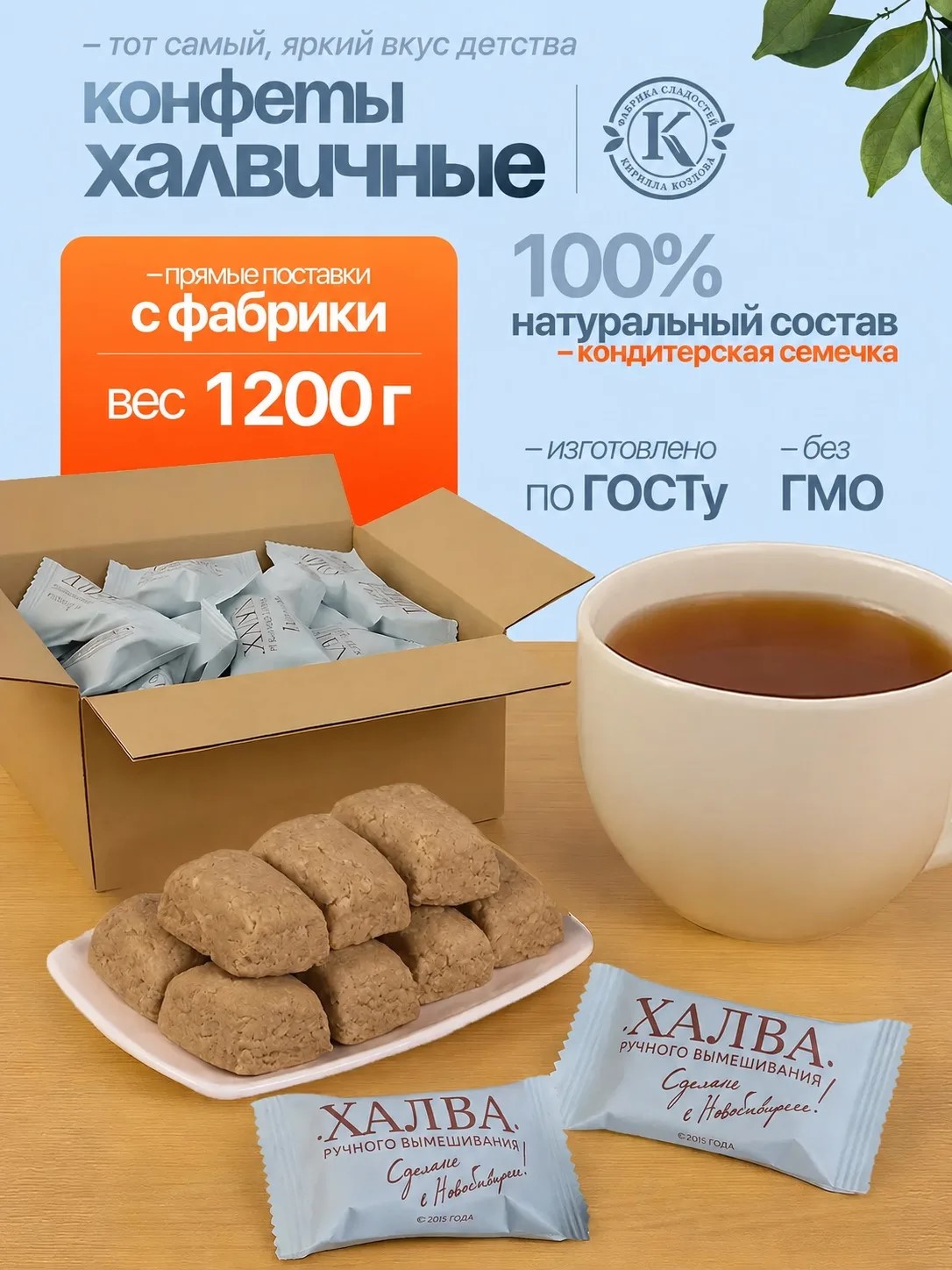 Халва «Подсолнечная» порционная в форме конфет 1,2 кг